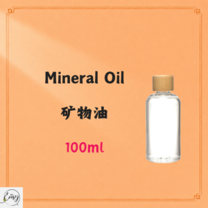 Mineral Oil 矿物油 100ml