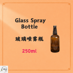 Glass Spray Bottle 玻璃喷雾瓶 250ml