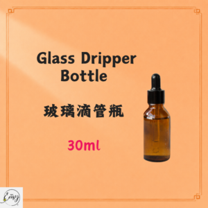 Glass Dripper Bottle 玻璃滴管瓶 30ml