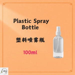 Plastic Spray Bottle  塑料喷雾瓶 100ml