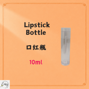 Lipstick bottle 口红瓶 10ml