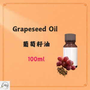Grapeseed Oil 葡萄籽油100ml