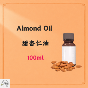 Almond Oil 甜杏仁油 100ml