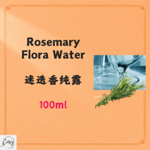 Rosemary Flora Water 迷迭香纯露 100 ml