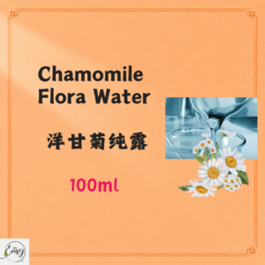 Chamomile Flora Water 洋甘菊纯露 100 ml