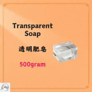 Transparent Soap 透明肥皂 500g