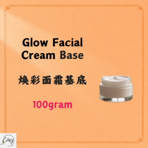 Glow Facial Cream Base 焕彩面霜基底 100g