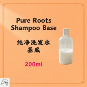 Pure Roots Shampoo Base 纯净洗发水基底 200ml