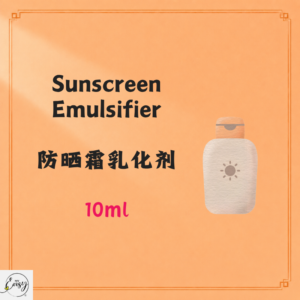 Sunscreen Emulsifier 防晒霜乳化剂 10ml