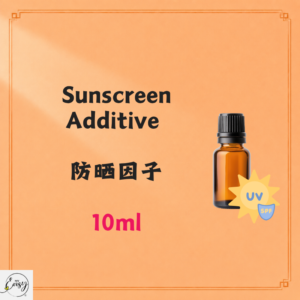 Sunscreen Additive 防晒因子 10ml