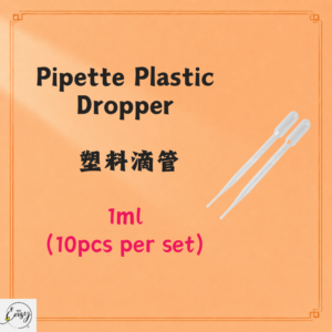 Pipette Plastic Dropper 塑料滴管 1ml (10pcs per set)