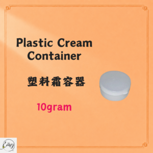 plastic cream container 塑料霜容器 10g