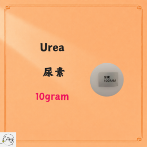 Urea 尿素 10g
