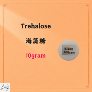 Trehalose 海藻糖 10gram
