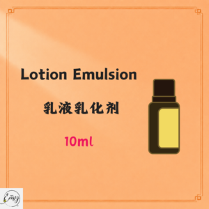 Lotion Emulsion 乳液乳化剂 10ml