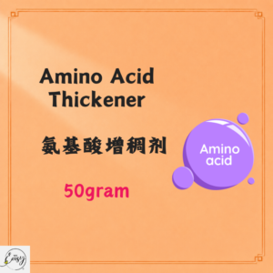 Amino Acid Thickener 氨基酸增稠剂 50g