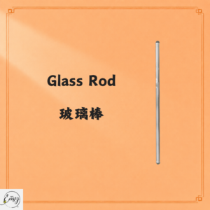 Glass Rod 玻璃棒