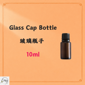 Glass Cap Bottle 玻璃瓶子 10ml