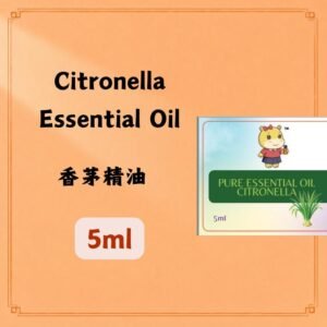Citronella Essential Oil 香茅精油 5ml