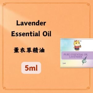 Lavender Essential Oil 薰衣草精油 5ml