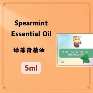 Spearmint Essential Oil 绿薄荷精油 5ml